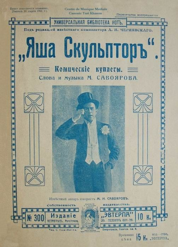 Altes Buchcover mit einem Mann im Smoking und Hut, der als Yuri Khannon, der Komponist der russischen Oper, bezeichnet wird.